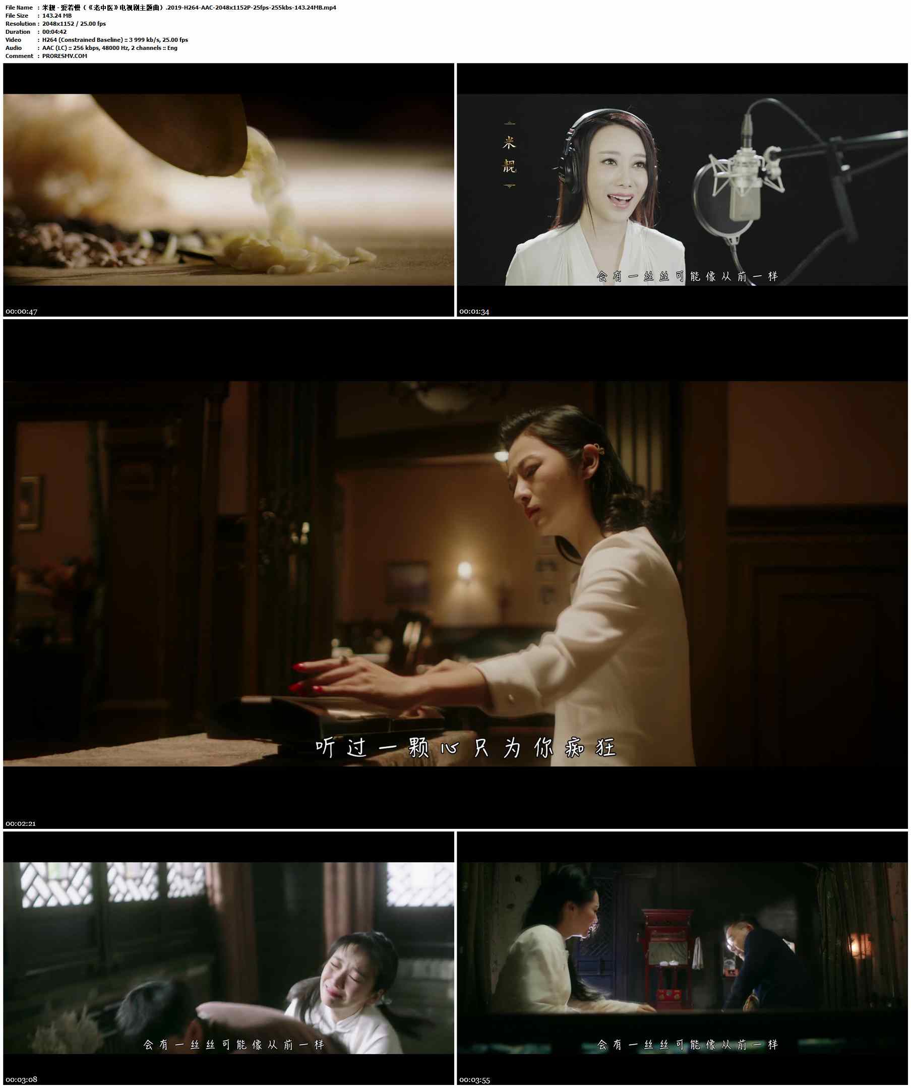 米靓 - 爱若慢（《老中医》电视剧主题曲）.2019-H264-AAC-2048x1152P-25fps-255kbs-143.24MB官方MV_高清MV